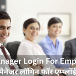 Paymanager Login For Employees पेमैनेजर लॉगिन फॉर एम्प्लॉईस