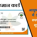 Aayushman Card Payment Check 2023