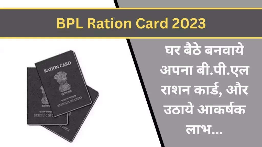 BPL Ration Card 2023