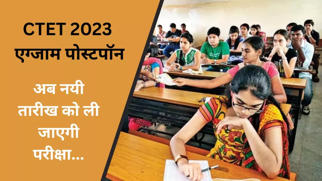 CTET 2023 Exam