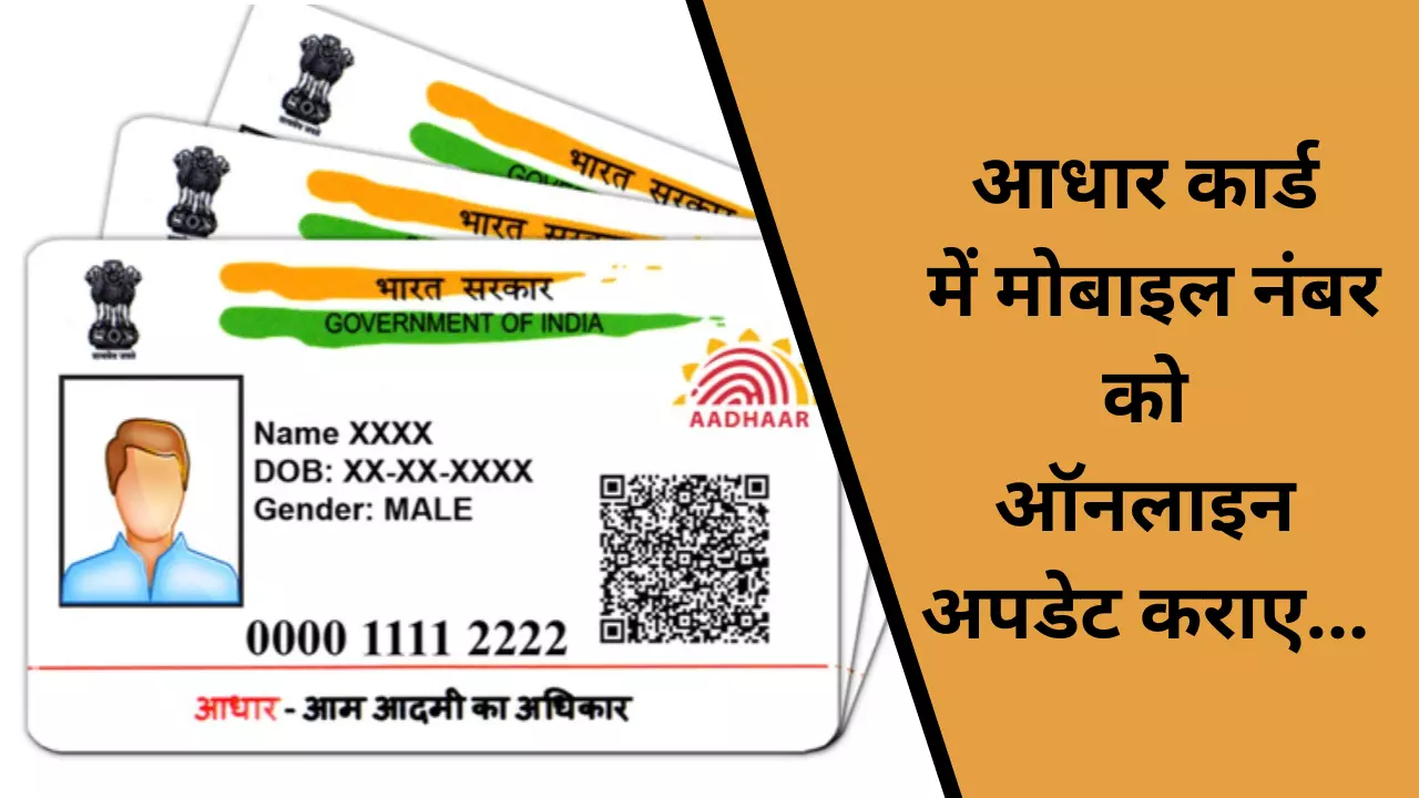 aadhaar card moblie number change online