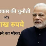 chance to win 2 lakh rupees from modi government