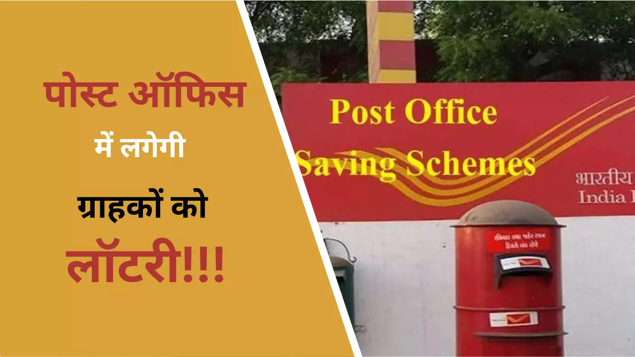 lottery in post office