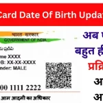 Aadhar card new update