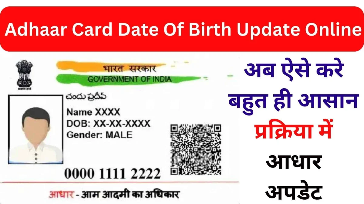 Aadhar card new update