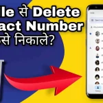 Delete Contact number recover