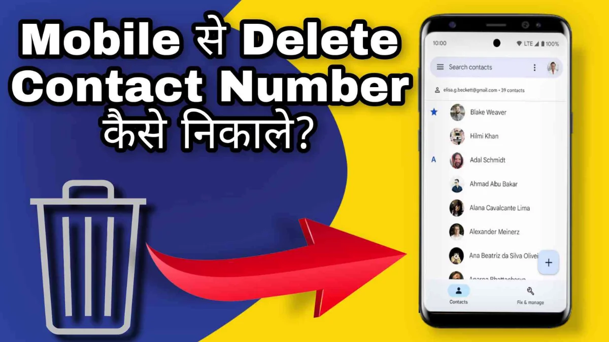 Delete Contact number recover