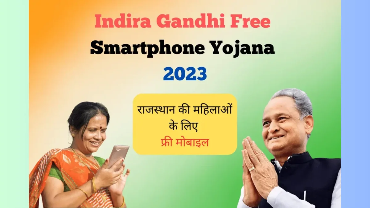 Indira Gandhi free smart phone yojna