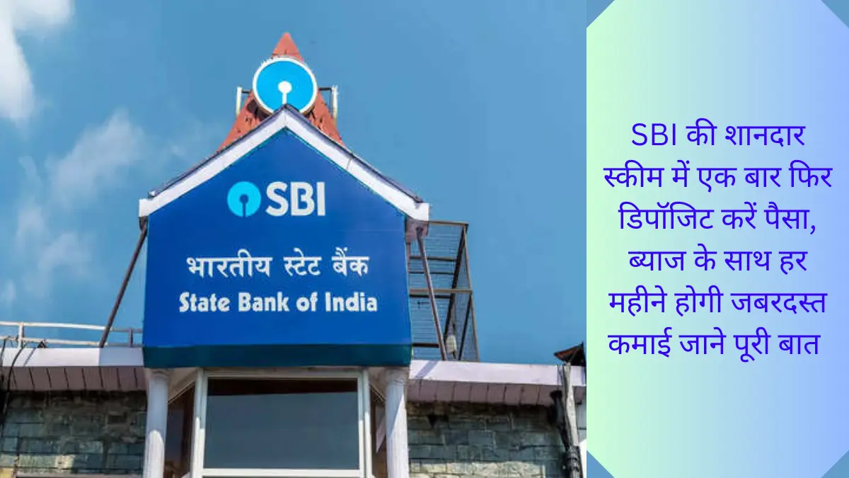 State Bank Of India Best FD Skim