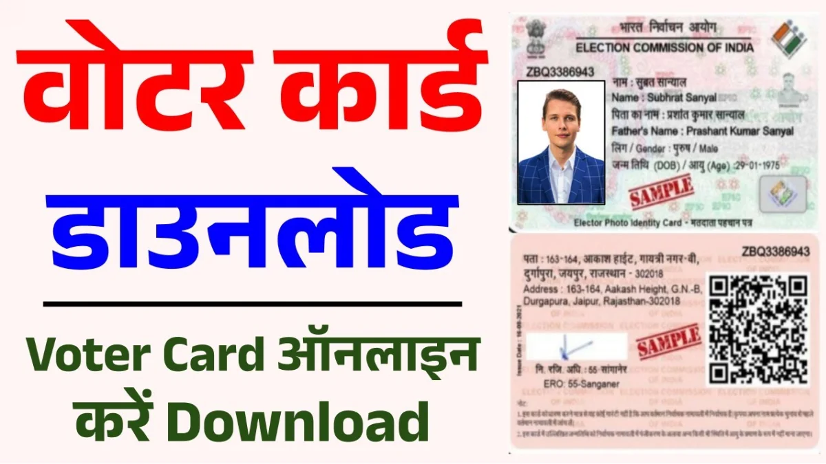 Voter ID online Download