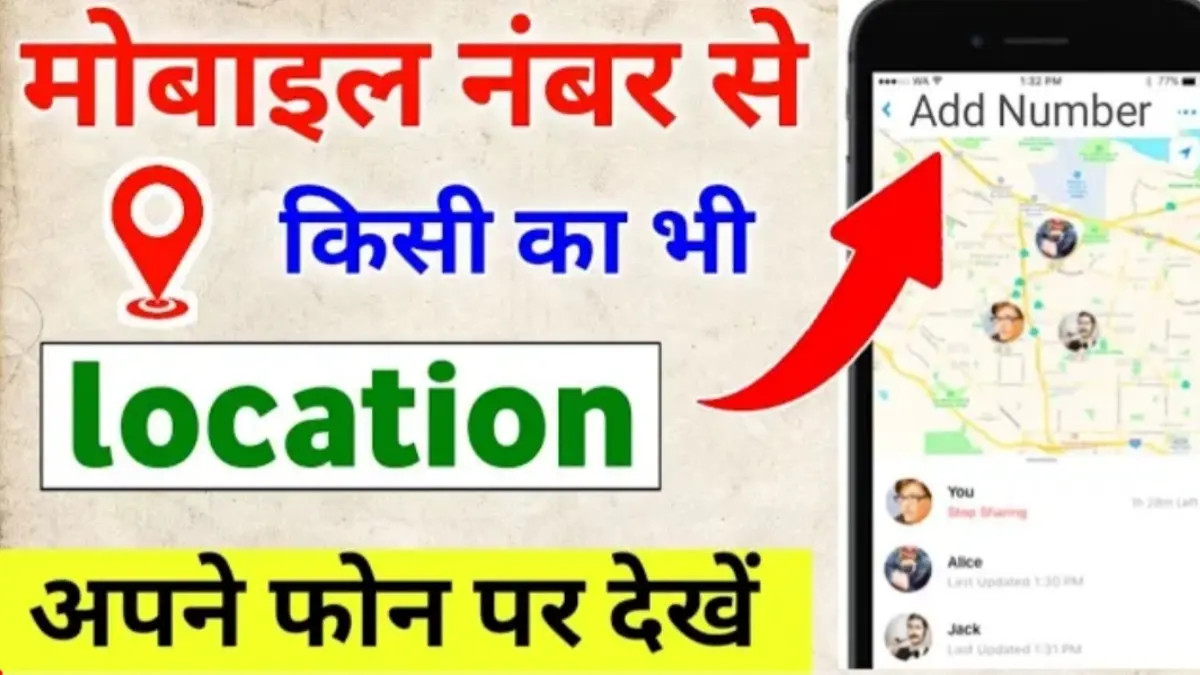 find location by mobile number